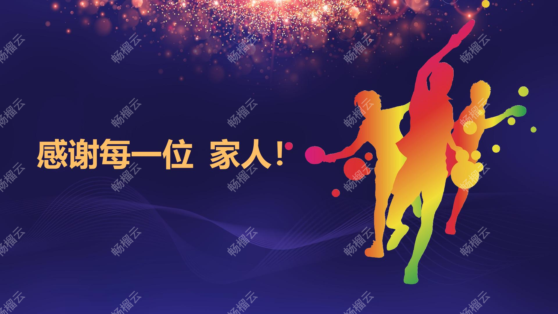 一路芳华浓怡感恩 企业员工风采PPT 截图预览