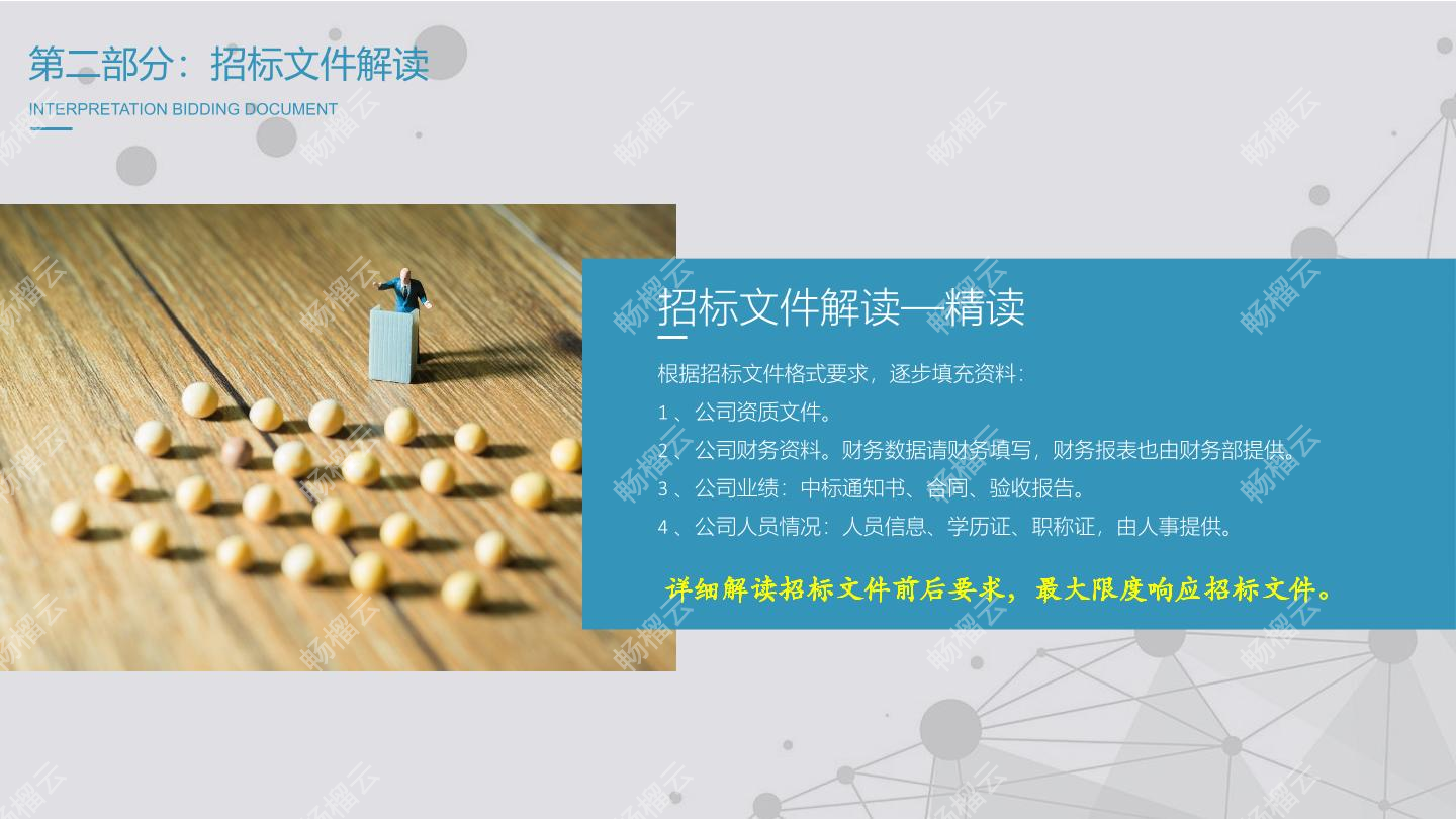 2018招投标实用技巧讲解培训课件 截图预览